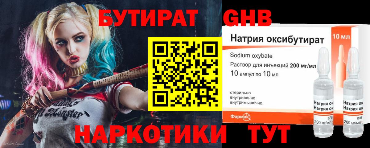 БУТИРАТ бутик Лабинск