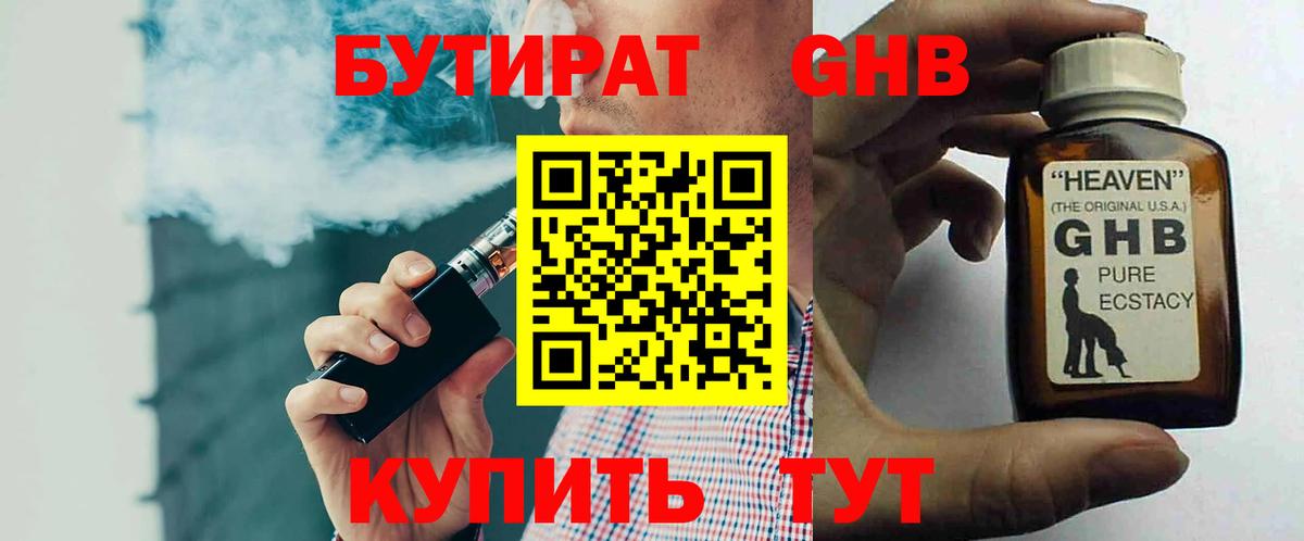 БУТИРАТ буратино  Вход с VPN  Лабинск 