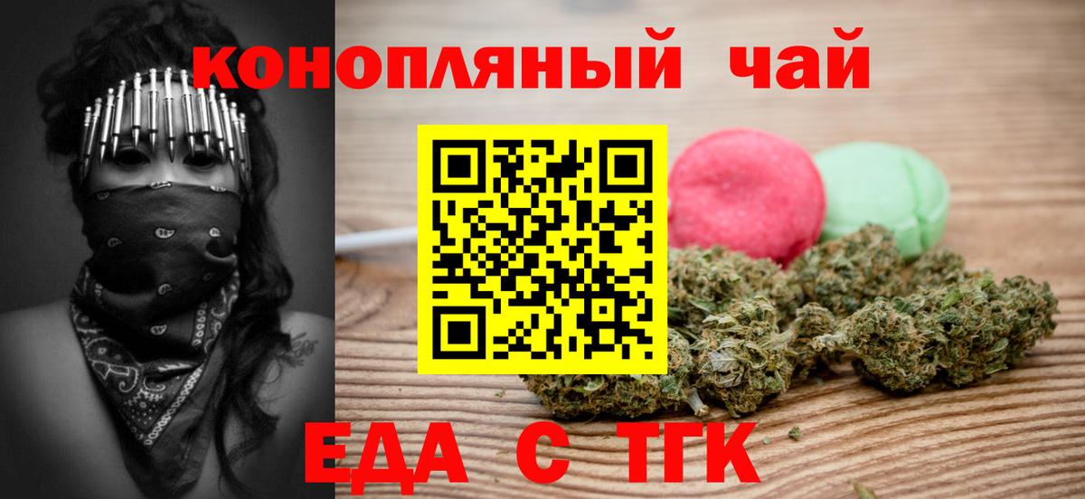 Лабинск  Печенье с ТГК марихуана  Вход с VPN 