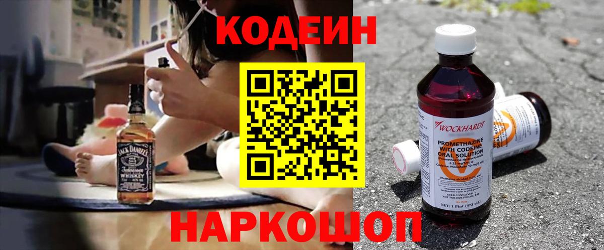 Лабинск  Кодеиновый сироп Lean напиток Lean (лин)  Codein Purple Drank  Вход с VPN 