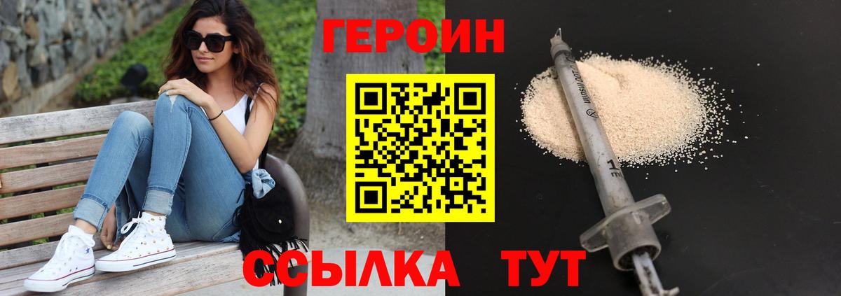 Героин герыч Лабинск