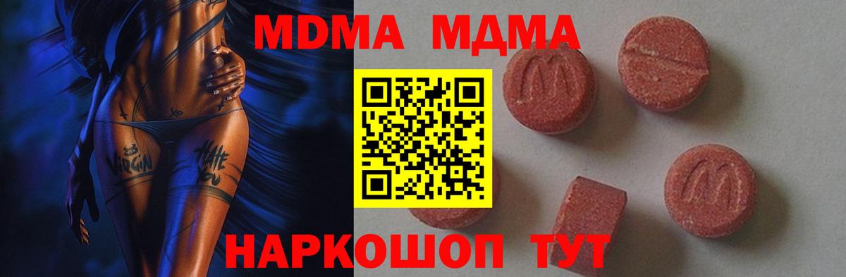 МДМА Molly  МДМА crystal  Лабинск  MDMA  Вход с VPN 