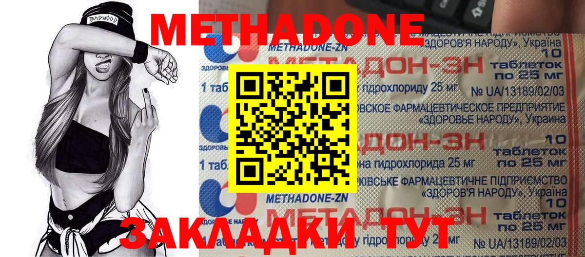 МЕТАДОН methadone Лабинск