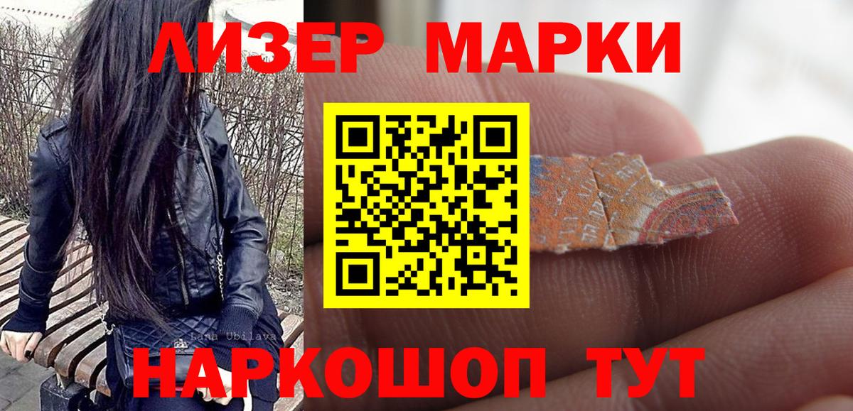 Марки 25I-NBOMe 1,5мг Лабинск
