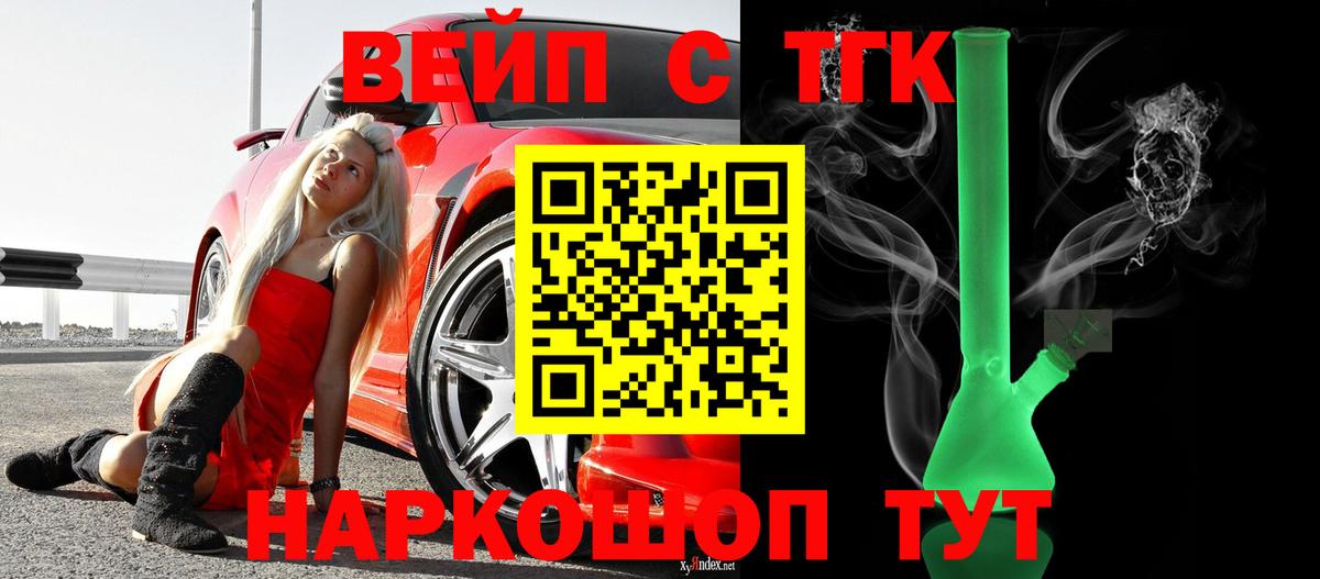 ТГК вейп с тгк  Вход с VPN  Лабинск 