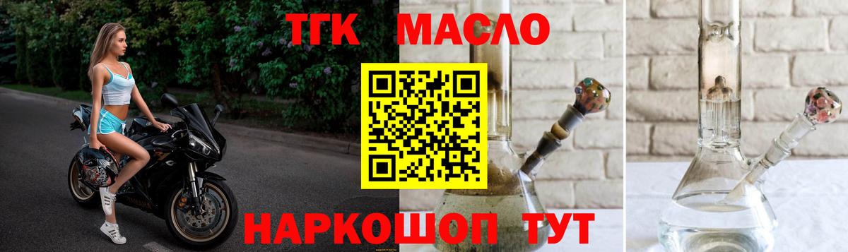 ТГК THC oil Лабинск